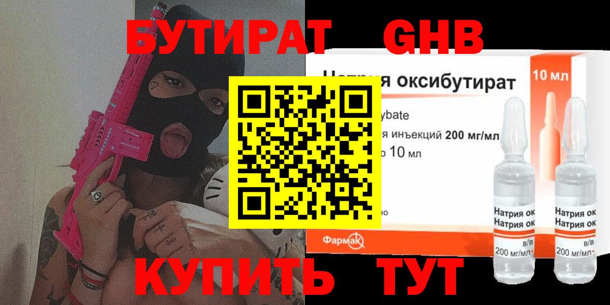 БУТИРАТ буратино Мирный