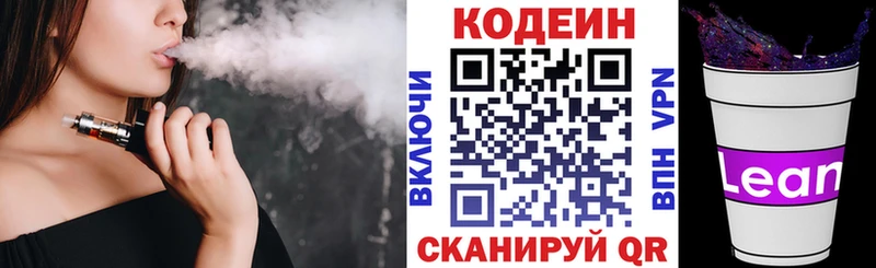 дарнет шоп  мега   Кодеиновый сироп Lean Purple Drank  Мирный 