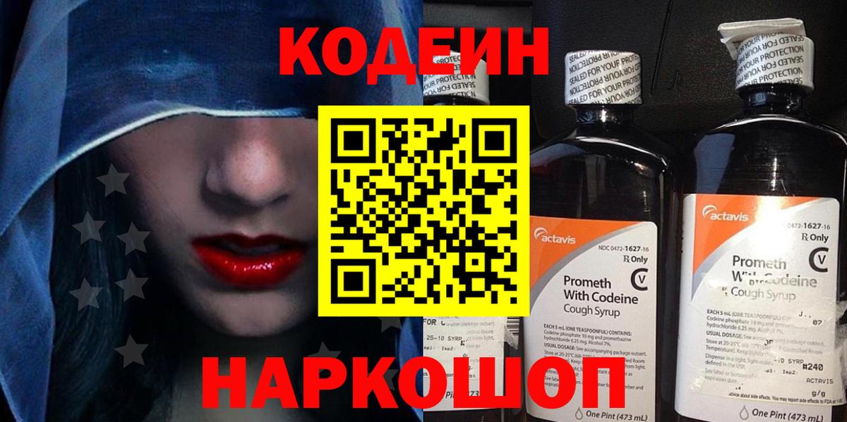 Кодеин Purple Drank Мирный