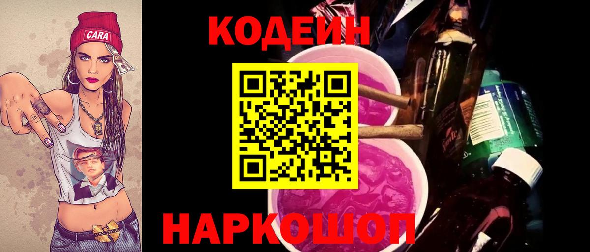 Codein напиток Lean (лин)  Вход с VPN  Мирный  Codein Purple Drank 