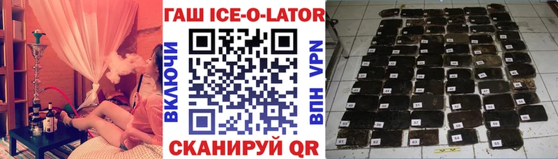 ГАШИШ ice o lator Мирный