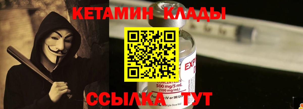 Мирный  Кетамин VHQ  Вход с VPN 