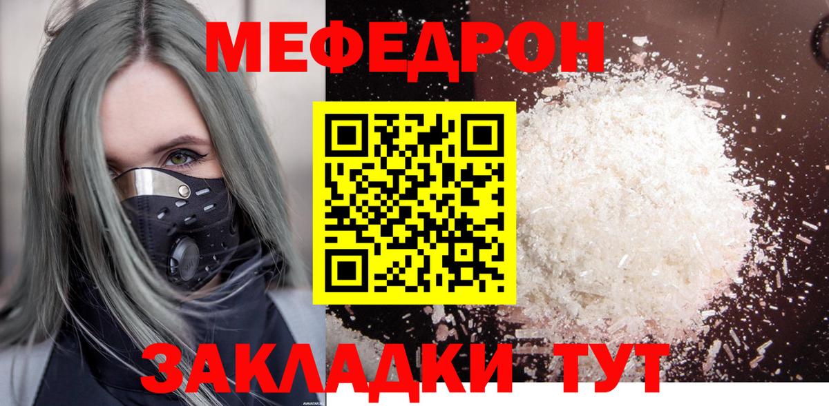 Мефедрон VHQ  MEGA ссылки  Мирный  Вход с VPN  МЕФ 4 MMC  МЯУ-МЯУ 