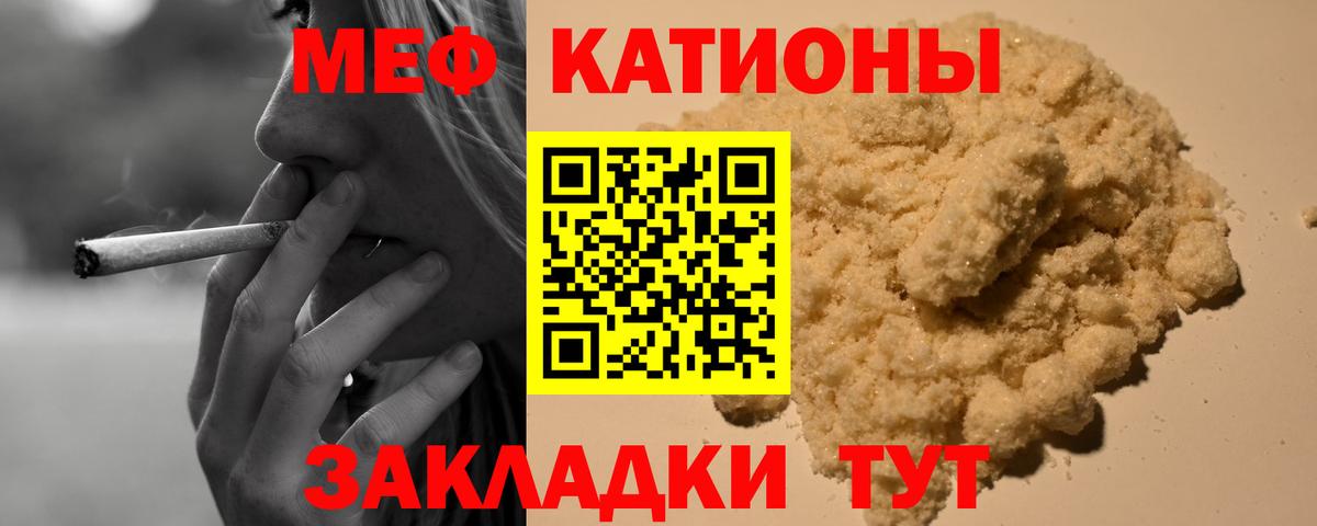 Меф  Мирный
