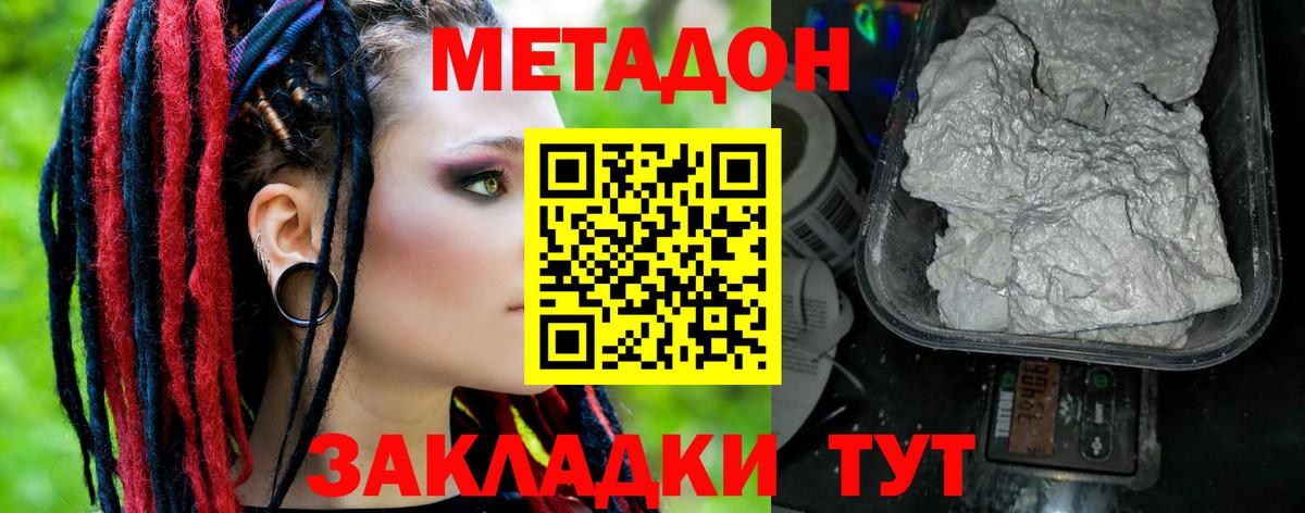 МЕТАДОН кристалл  МЕТАДОН мёд  Вход с VPN  Мирный 