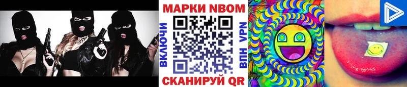 Марки N-bome 1,8мг Мирный